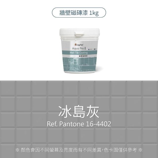 【樂客】磁磚漆 - 浴室牆壁磁磚改色、衞浴防水翻新｜單罐[1kg](防霉不卡垢、耐擦洗、防水)