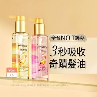 【PANTENE 潘婷】新品上市 3分鐘奇蹟修護系列精華油/ 髮油90ml(3秒奇蹟髮油 茉莉山茶香/雪松玫瑰)