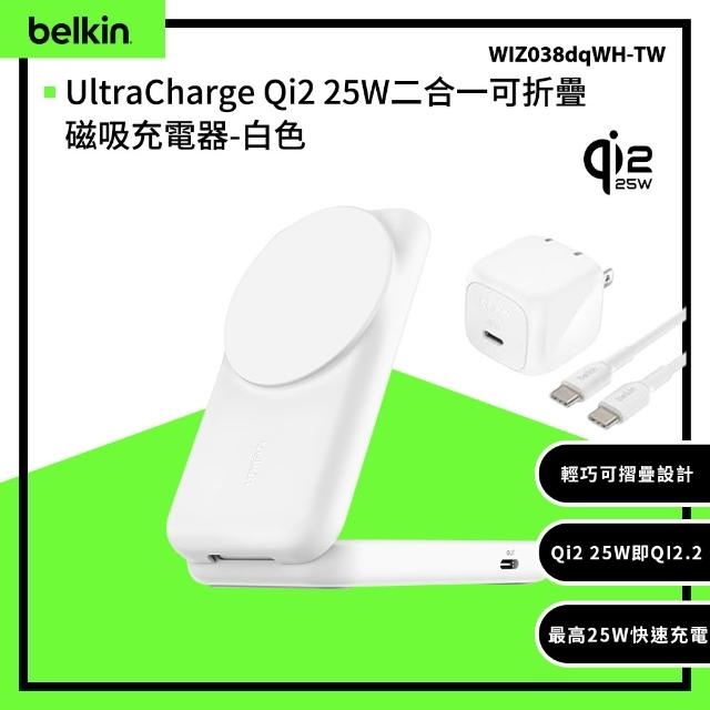 【BELKIN】UltraCharge Qi2 25W二合一可折疊磁吸充電器(WIZ038)
