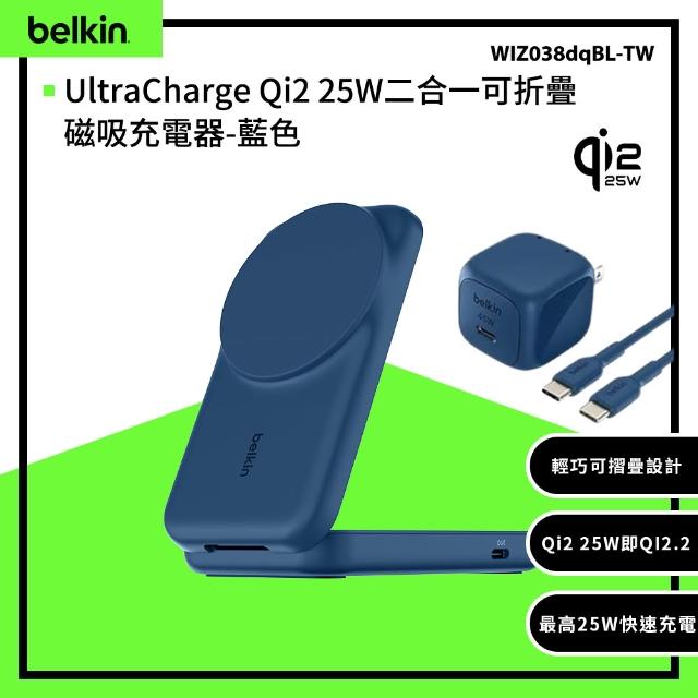 【BELKIN】UltraCharge Qi2 25W二合一可折疊磁吸充電器(WIZ038)
