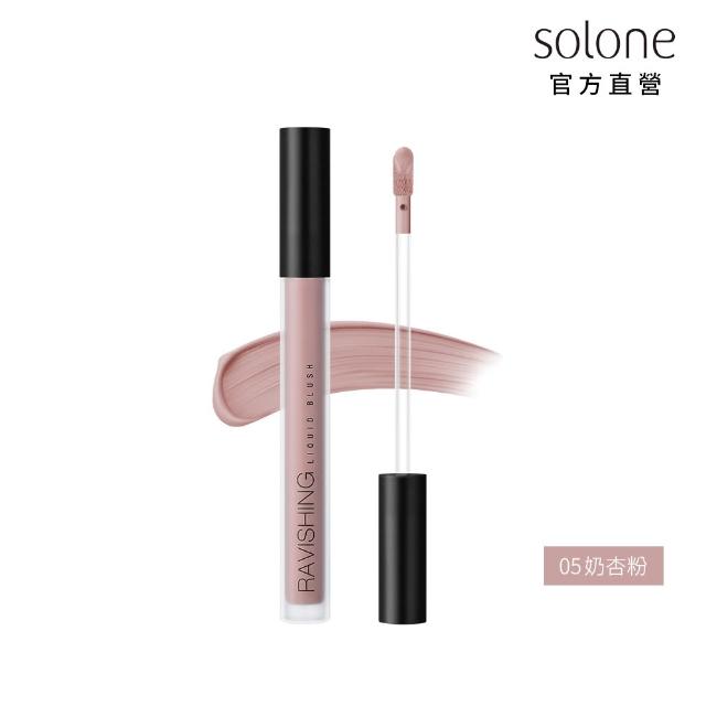 【Solone】甜甜嫩頰腮紅液(7色可選/新色上市)