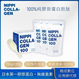 【NIPPI】100% 純膠原蛋白胜肽110gX3包(66天份/世界第一膠原蛋白/無雌激素/緩釋型)