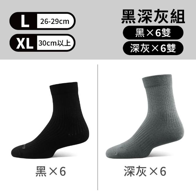 【PULO】12雙組鋅+石墨烯無痕抗菌除臭短/中筒襪(一般厚度/除臭襪/大童襪/涼感透氣/束口無痕襪/男女襪/短襪)