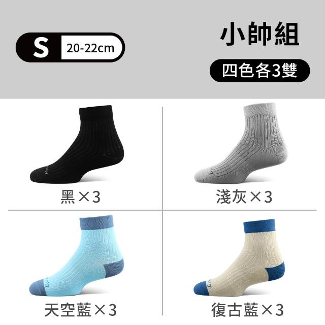 【PULO】12雙組鋅+石墨烯無痕抗菌除臭短/中筒襪(一般厚度/除臭襪/大童襪/涼感透氣/束口無痕襪/男女襪/短襪)