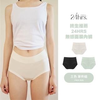 【24HRS】無感面膜內褲(中腰無痕內褲 女內著 女內褲)