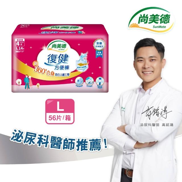 【尚美德】復健方便褲特仕版M、L、XL 4包/箱(成人紙尿褲 復健褲 褲型紙尿褲)