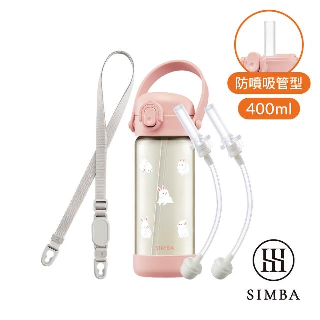 【Simba 小獅王辛巴】鉑金PPSU兒童好吸水壺組400ml(兒童水壺/幼兒園水壺/吸管水壺/直飲水壺)