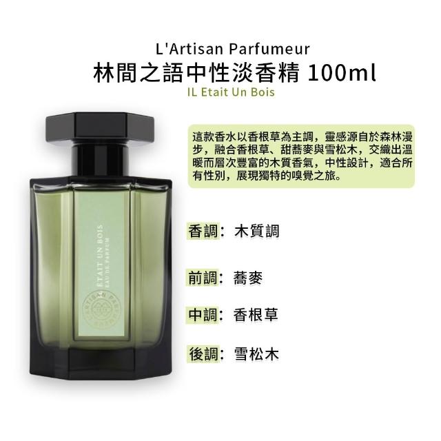 【L Artisan Parfumeur 阿蒂仙之香】淡香精 100ml(多款任選)