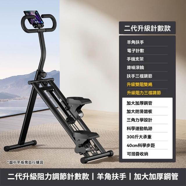 優易點 全新二代升級P3踏步機 雙阻雙繩爬樓機(可折疊 計數款 樓梯機 登山機 爬梯機)