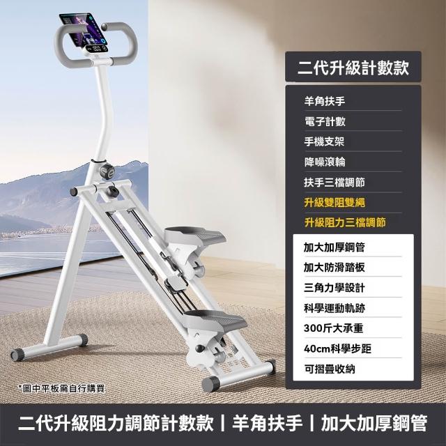 優易點 全新二代升級P3踏步機 雙阻雙繩爬樓機(可折疊 計數款 樓梯機 登山機 爬梯機)