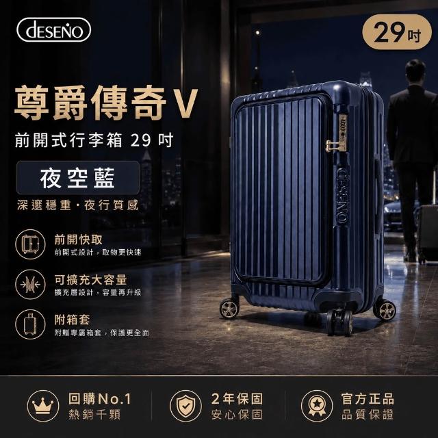 【Deseno 笛森諾】含收納七件組_尊爵傳奇V-29吋前開式行李箱/拉鍊箱/可擴充(多色任選_建議加購專屬箱套)