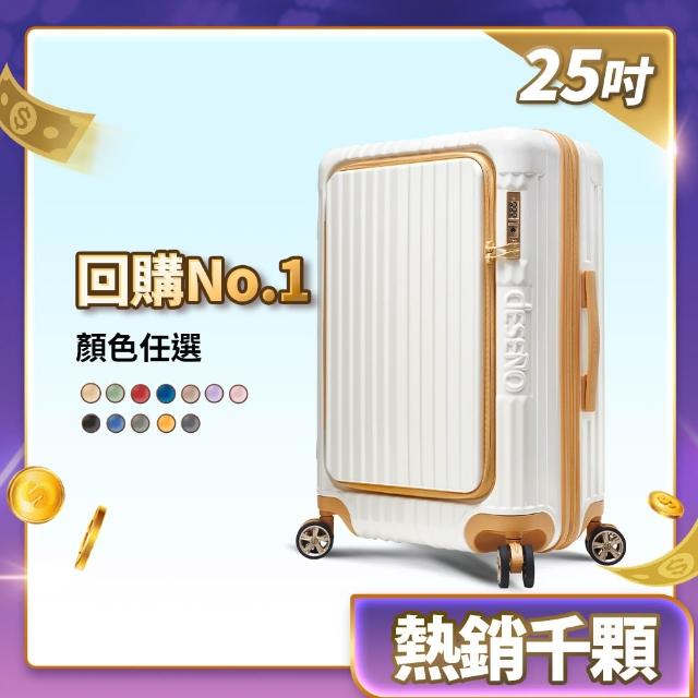 【Deseno 笛森諾】含收納七件組_尊爵傳奇V-25吋前開可擴充拉鍊行李箱(多色任選_建議加購專屬箱套)