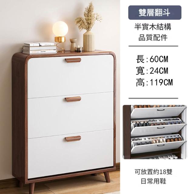 【Loha 樂活家】超薄翻鬥收納鞋櫃 60x24x119CM-雙層款(落地實木鞋櫃 大容量鞋櫃 板式收納鞋櫃 玄關鞋架子)