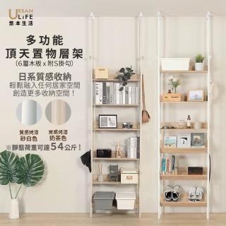 【URBAN LiFE 悠本生活】MIT台灣製 日式頂天立地多功能木板置物架附S掛勾(玄關架/層架/收納架/書架/櫥櫃)