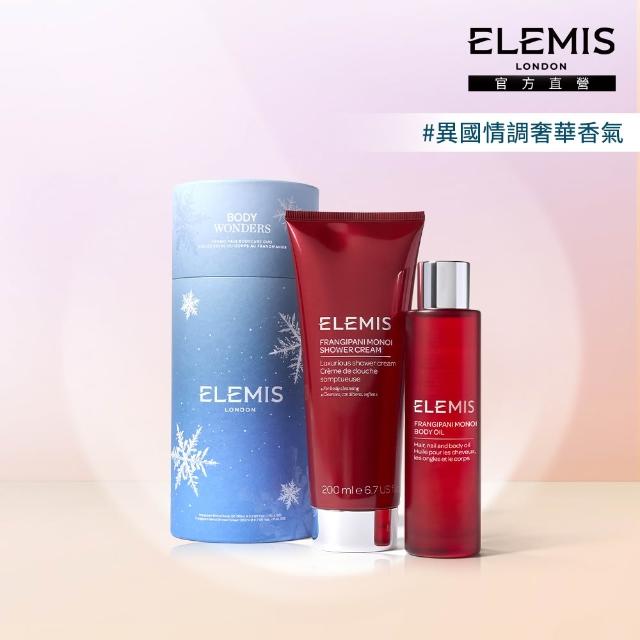 【ELEMIS 愛莉美】大溪地雞蛋花身體呵護禮盒(身體潤膚油 100ml+沐浴乳200ml)