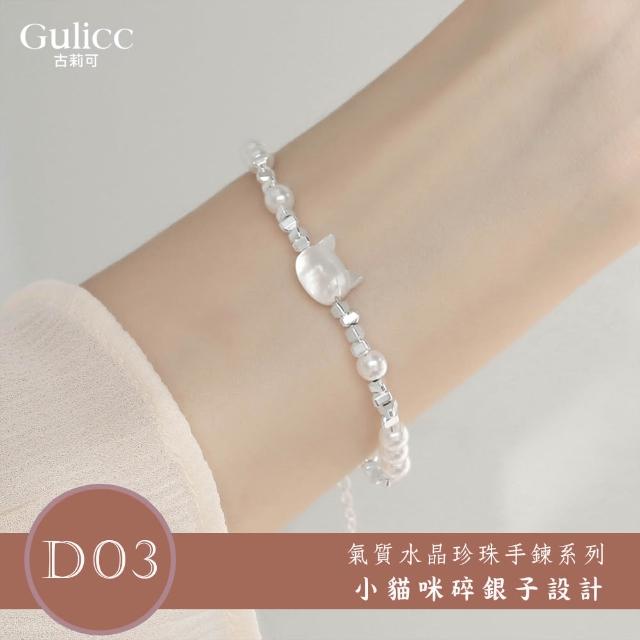【Gulicc 古莉可】買一送二 氣質水晶珍珠手鍊 買手鍊送戒指(超值組 7夕情人節 生日 首飾 飾品 禮物)
