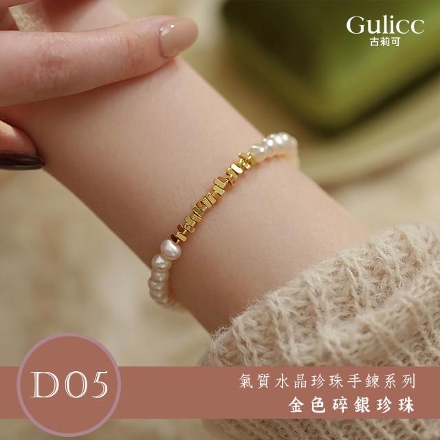 【Gulicc 古莉可】買一送二 氣質水晶珍珠手鍊 買手鍊送戒指(超值組 7夕情人節 生日 首飾 飾品 禮物)