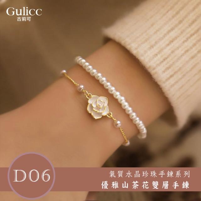 【Gulicc 古莉可】買一送二 氣質水晶珍珠手鍊 買手鍊送戒指(超值組 7夕情人節 生日 首飾 飾品 禮物)