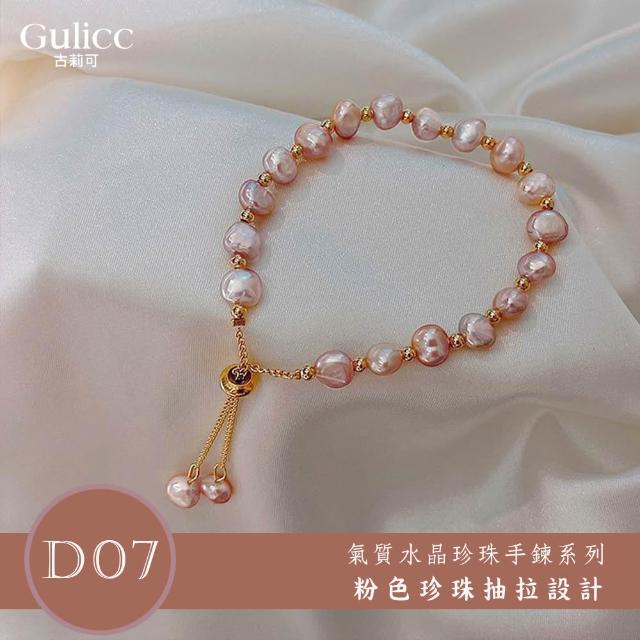 【Gulicc 古莉可】買一送二 氣質水晶珍珠手鍊 買手鍊送戒指(超值組 7夕情人節 生日 首飾 飾品 禮物)
