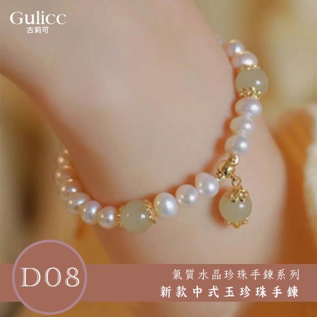 【Gulicc 古莉可】買一送二 氣質水晶珍珠手鍊 買手鍊送戒指(超值組 7夕情人節 生日 首飾 飾品 禮物)