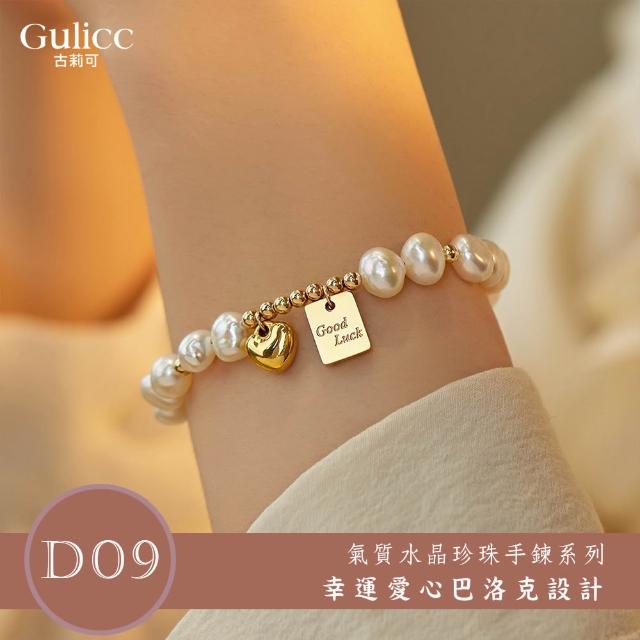 【Gulicc 古莉可】買一送二 氣質水晶珍珠手鍊 買手鍊送戒指(超值組 7夕情人節 生日 首飾 飾品 禮物)