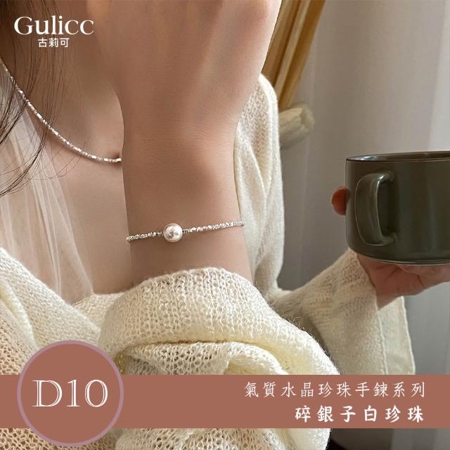 【Gulicc 古莉可】買一送二 氣質水晶珍珠手鍊 買手鍊送戒指(超值組 7夕情人節 生日 首飾 飾品 禮物)