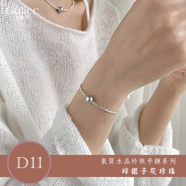 【Gulicc 古莉可】買一送二 氣質水晶珍珠手鍊 買手鍊送戒指(超值組 7夕情人節 生日 首飾 飾品 禮物)