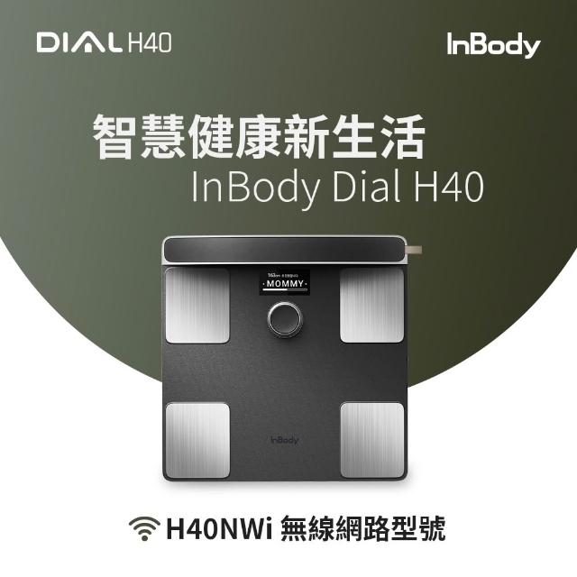 【InBody】全球第一 家用版體脂計 InBody Dial H40(2025旗艦機/用科學管理健康)