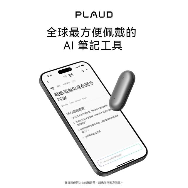 【PLAUD】NotePin AI 錄音膠囊套裝版(含手環+頸掛/四種穿戴/錄音筆/錄音轉文字/AI會議總結)