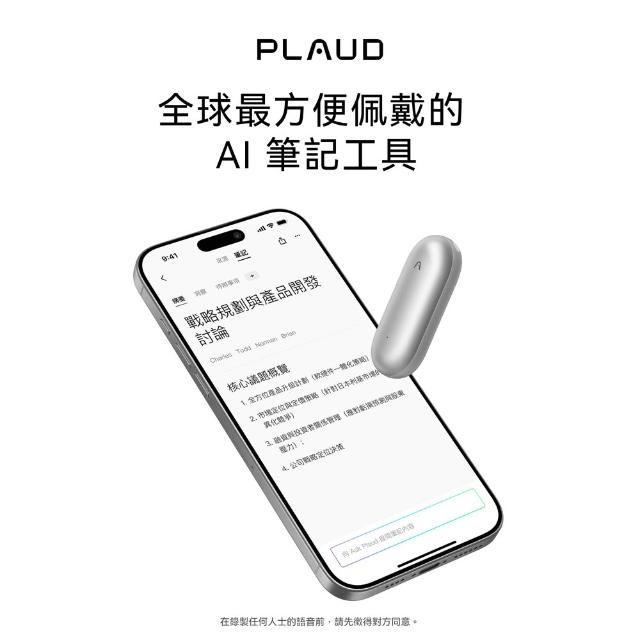 【PLAUD】NotePin AI 錄音膠囊套裝版(含手環+頸掛/四種穿戴/錄音筆/錄音轉文字/AI會議總結)