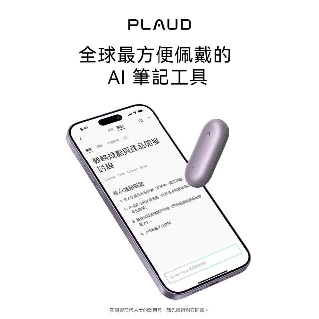 【PLAUD】NotePin AI 錄音膠囊套裝版(含手環+頸掛/四種穿戴/錄音筆/錄音轉文字/AI會議總結)