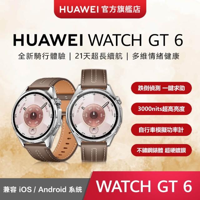 【HUAWEI 華為】WATCH GT6 46mm 健康運動智慧手錶(雅丹黑/冰川灰/原野綠)