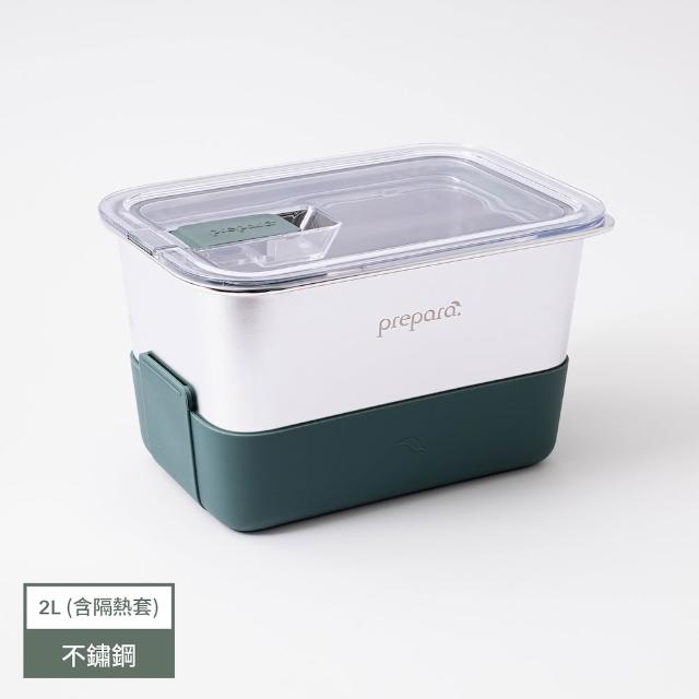 【Prepara】LIFT系列可微波不鏽鋼保鮮盒(5號)-2L(含隔熱套/2色可選/單手開蓋/可微波)