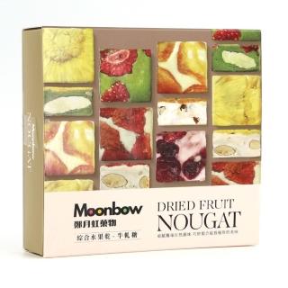 Moonbow七彩果乾牛軋糖九寶盒