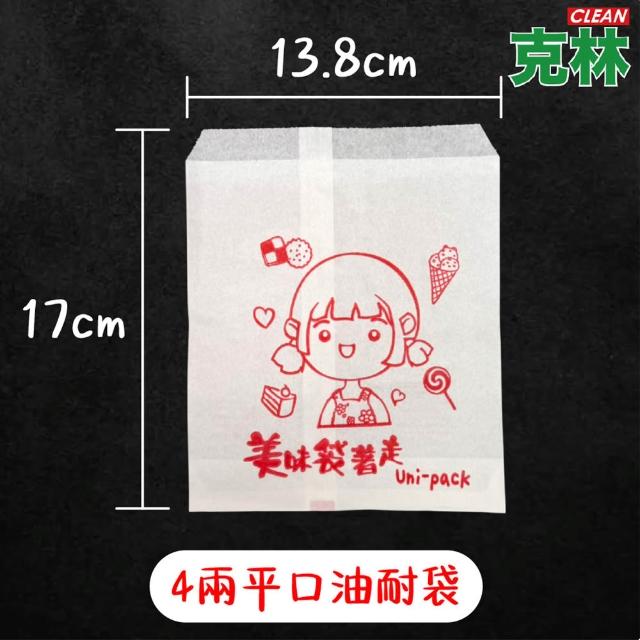 【CLEAN 克林】平口油耐袋 Uni-Pack 50入/包 兩款(瞇瞇兔推薦 防油紙袋 MIT台灣製造 攤販必備 早餐店必備)