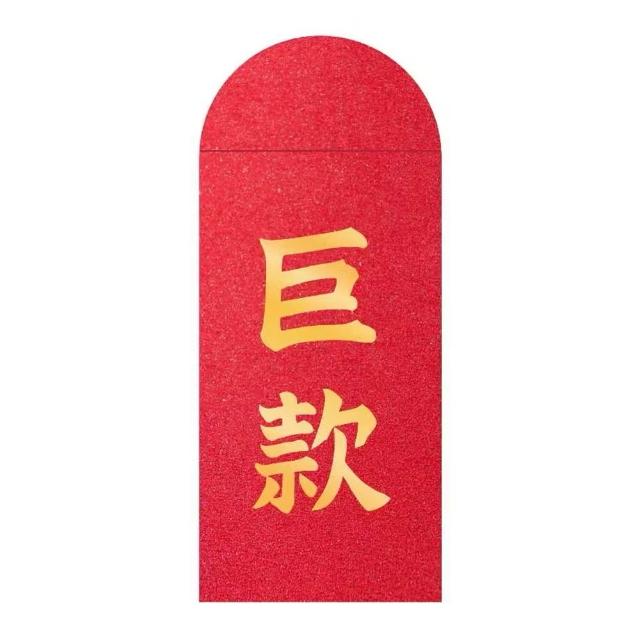創意燙金紅包袋1組10入-多款可選(過年新年 結婚訂婚 年終 獎金 生日 燙金 紅包 禮物 創意 紅包袋)