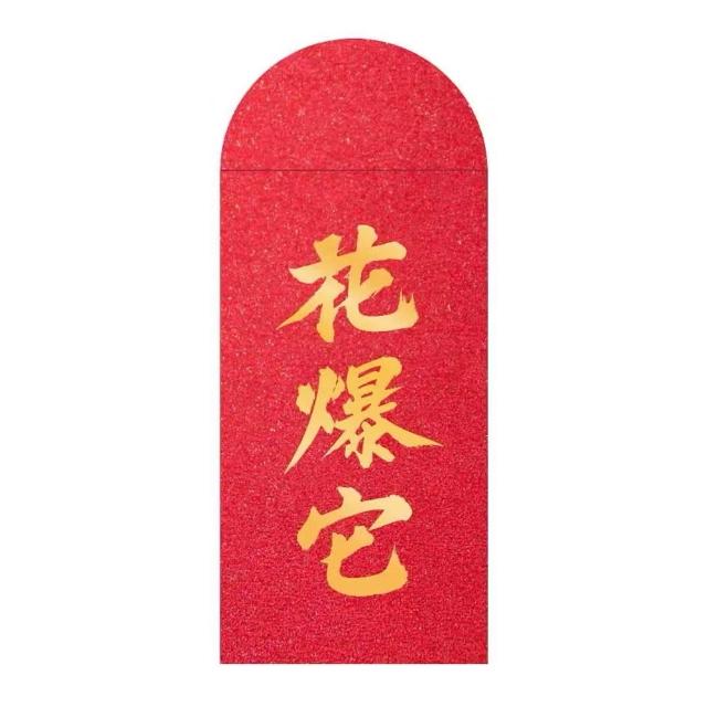創意燙金紅包袋1組10入-多款可選(過年新年 結婚訂婚 年終 獎金 生日 燙金 紅包 禮物 創意 紅包袋)