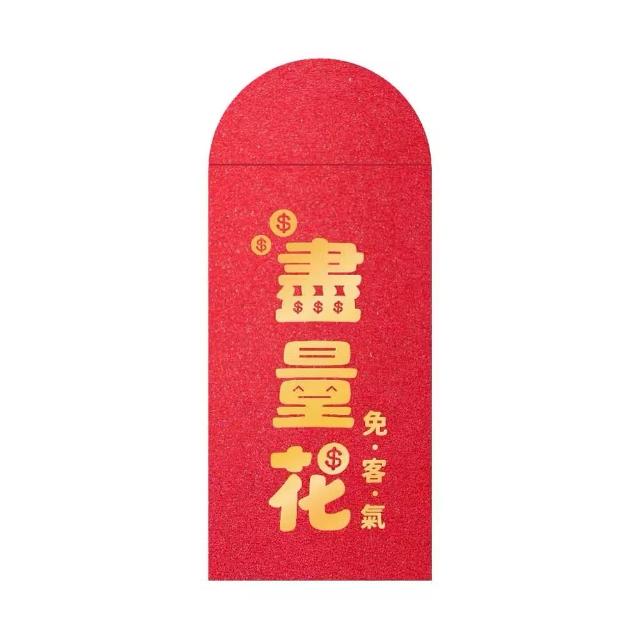 創意燙金紅包袋1組10入-多款可選(過年新年 結婚訂婚 年終 獎金 生日 燙金 紅包 禮物 創意 紅包袋)