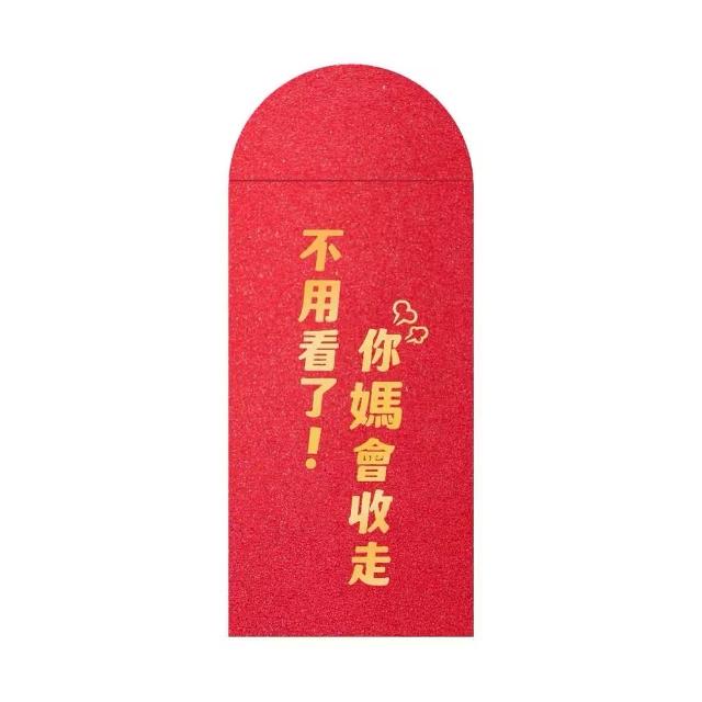 創意燙金紅包袋1組10入-多款可選(過年新年 結婚訂婚 年終 獎金 生日 燙金 紅包 禮物 創意 紅包袋)