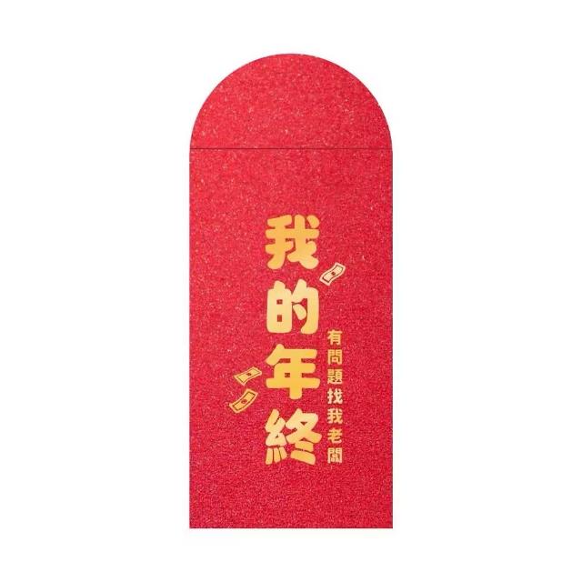 創意燙金紅包袋1組10入-多款可選(過年新年 結婚訂婚 年終 獎金 生日 燙金 紅包 禮物 創意 紅包袋)