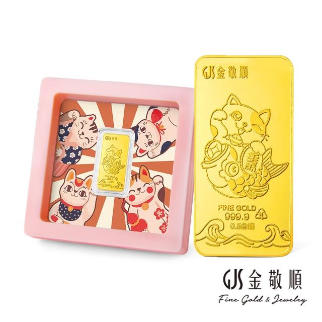 GJS 金敬順】黃金9999金條0.5錢元寶金豆momoco 多選(金重:0.50錢
