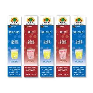 【SUNLIFE 森萊富】德國原裝發泡錠 20錠/盒 5盒組 口味任選(共100錠 鋅+C+E/鐵+C)