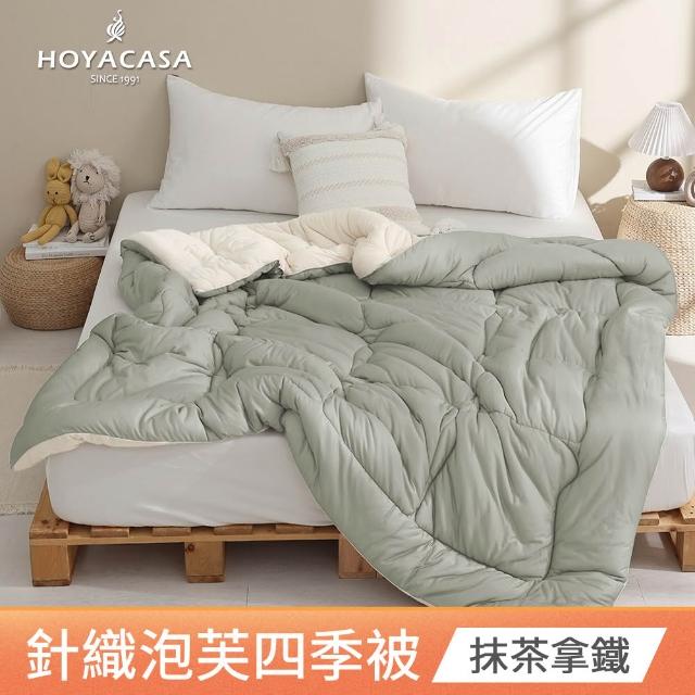 【HOYACASA  禾雅寢具】發熱泡芙可水洗針織冬被2.0-多款任選-雙人180x210cm  冬被