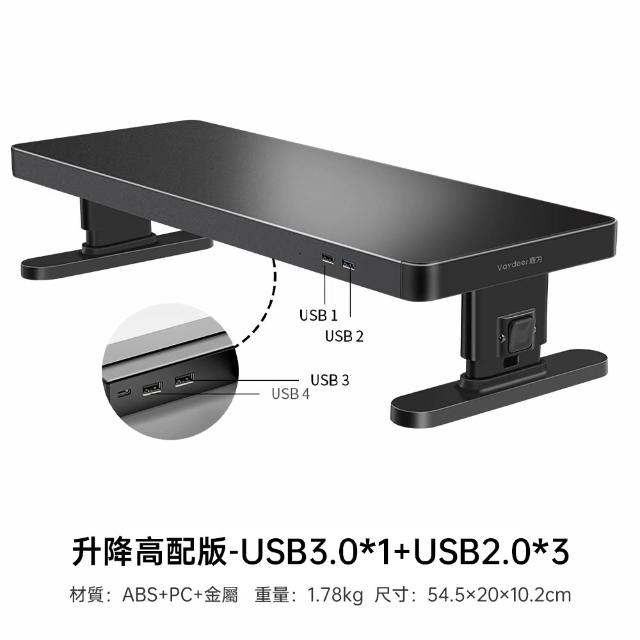 【ZHIPU 芝浦】可升降電腦顯示器增高架電腦螢幕增高架顯示屏底座桌面收納架(4檔可調多口傳輸穩固桌腿)