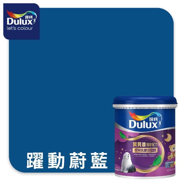 【得利】A767 寶貝護敏乳膠漆 2026年度色-流動共融 電腦調色（1公升裝）｜客製化調色漆(兒童漆)