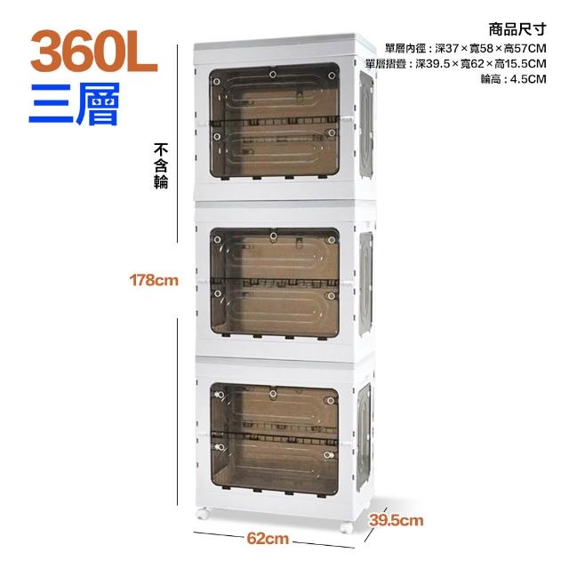 【FL 生活+】巨能裝 360公升 三層款 5開門附輪可疊加摺疊收納箱(極速安裝 兩段式門板 閉鎖緊密 YG_246x3)