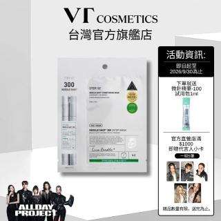 【VT】官方直營 老虎微晶 2 STEP 面膜 一對 -300