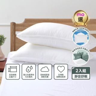 【mo select】買1送1 台灣製 百貨等級安淨睡防螨抗菌飯店水洗枕頭-贈曬枕網(瑞士山寧泰抗菌/包覆支撐/mo選)