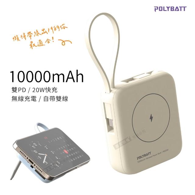 【POLYBATT】T10 10000mAh N52磁吸無線充+自帶雙線 多功能行動電源(雙PD快充/電量顯示/隱形支架)
