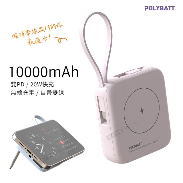 【POLYBATT】T10 10000mAh N52磁吸無線充+自帶雙線 多功能行動電源(雙PD快充/電量顯示/隱形支架)